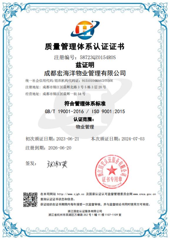 質(zhì)量管理體系認證證書.png
