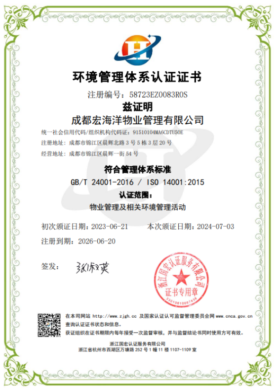 環(huán)境管理體系認(rèn)證證書.png