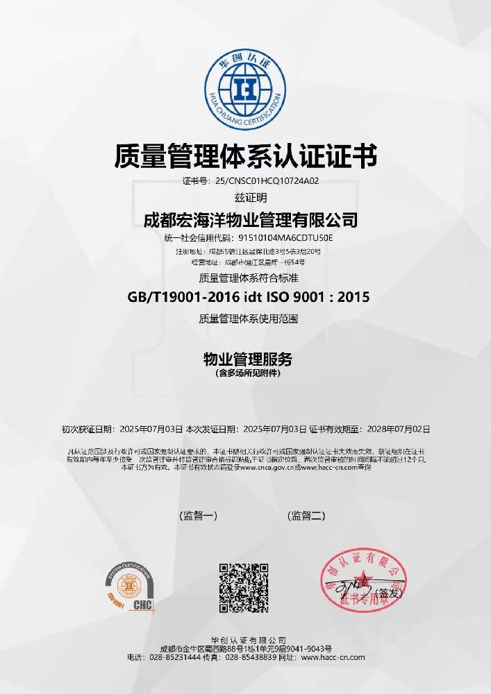質(zhì)量管理體系認(rèn)證證書(shū)