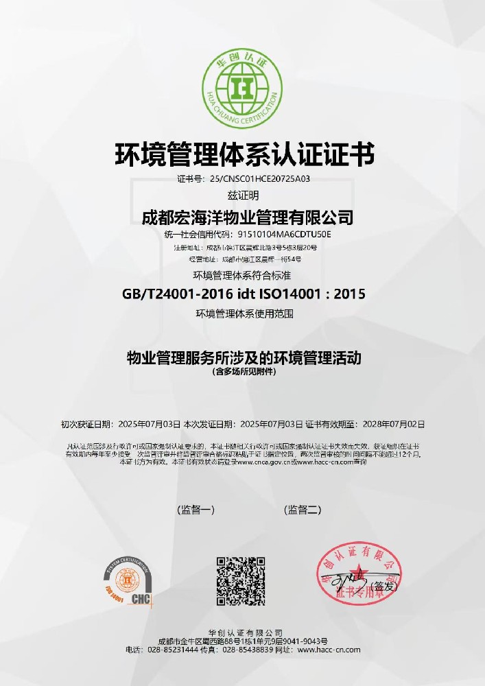 環(huán)境管理體系認(rèn)證證書(shū)