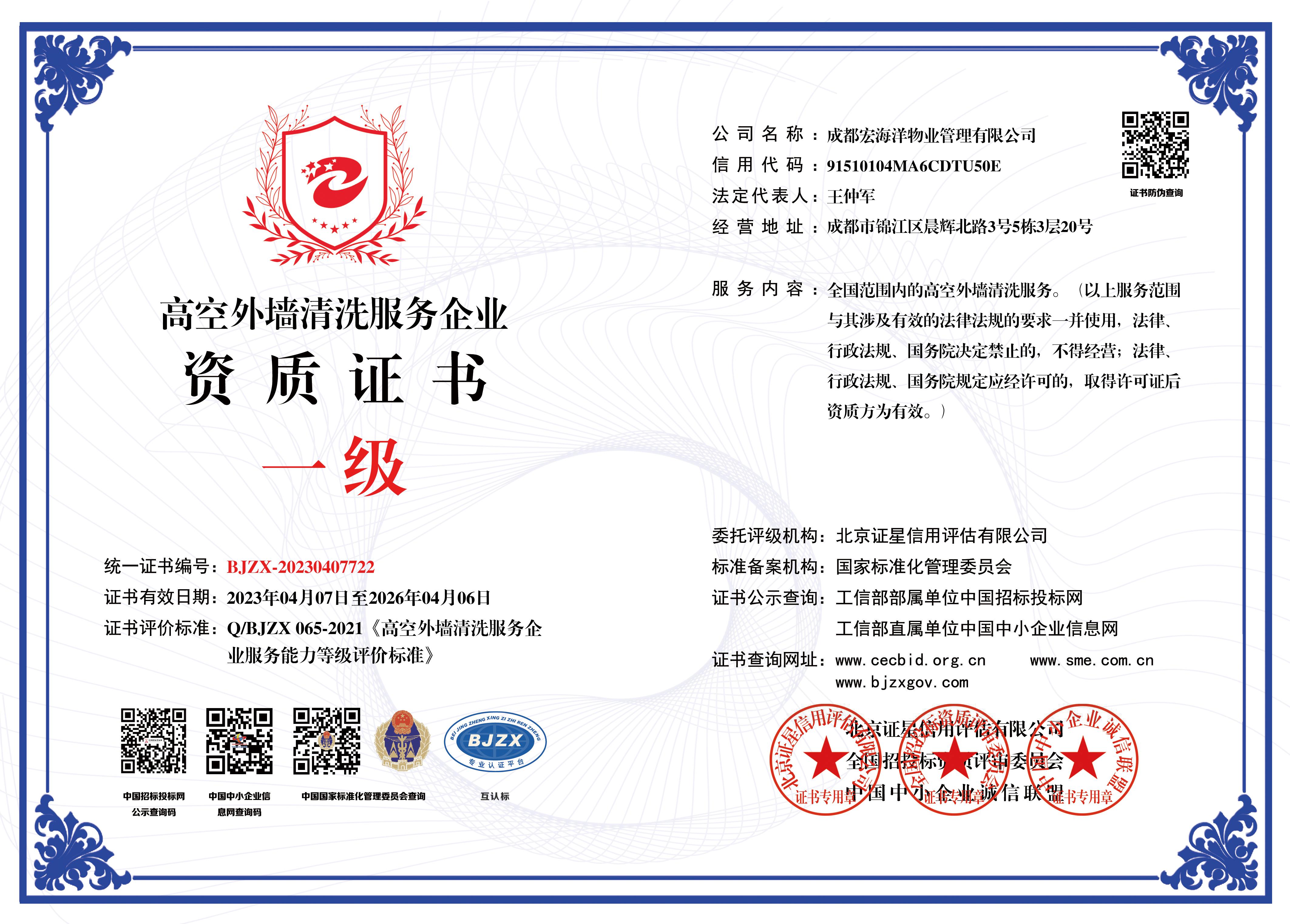 高空外墻清洗服務(wù)企業(yè)資質(zhì)證書